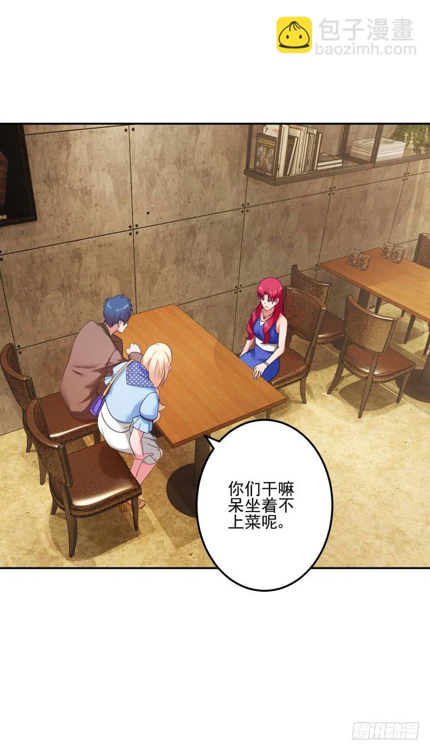 《谋婚娇妻赖上你》第十五回 第3页