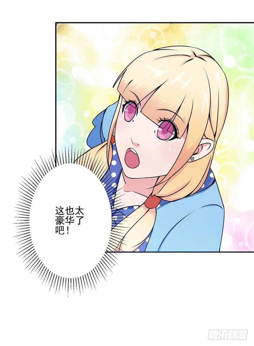 《谋婚娇妻赖上你》第十五回 第42页