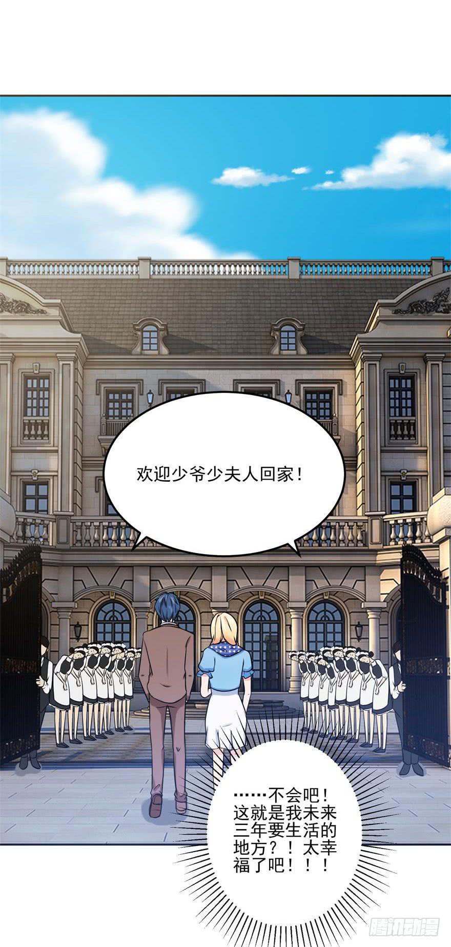《谋婚娇妻赖上你》第十五回 第43页