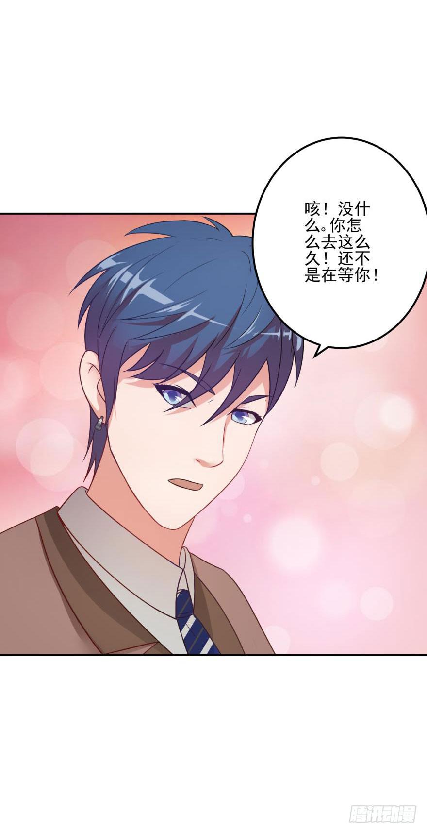 《谋婚娇妻赖上你》第十五回 第5页