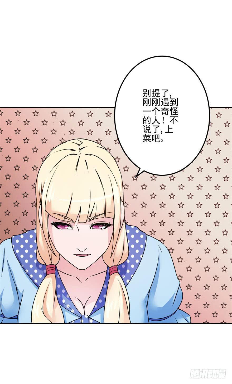 《谋婚娇妻赖上你》第十五回 第6页