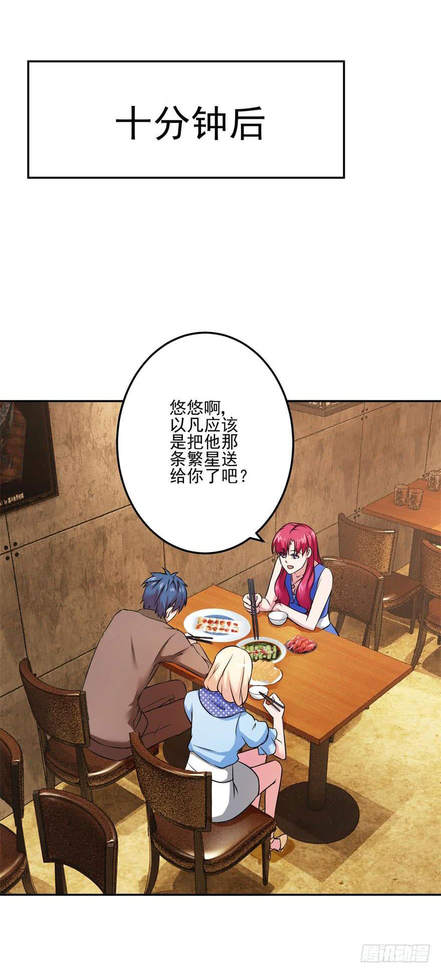 《谋婚娇妻赖上你》第十五回 第7页