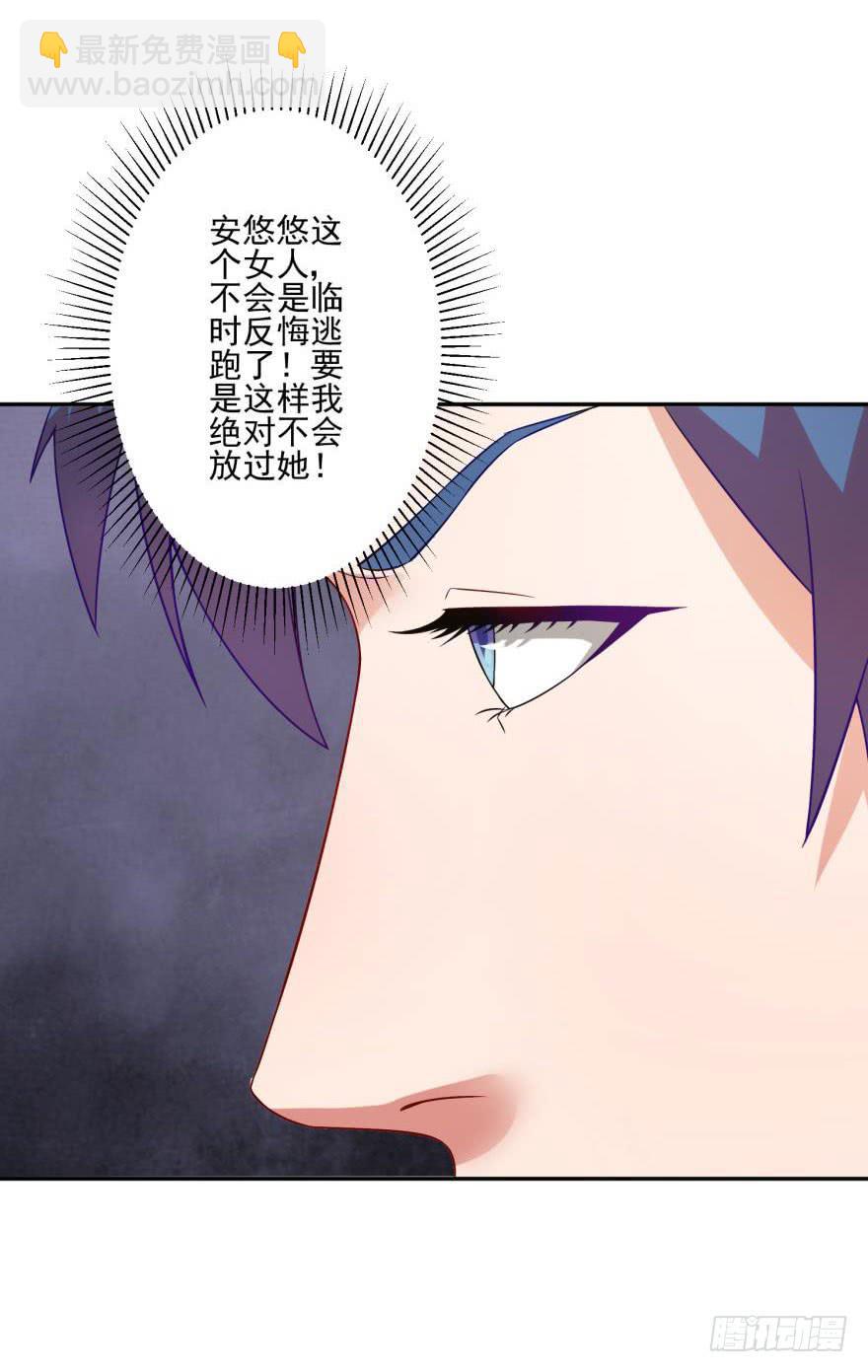 《谋婚娇妻赖上你》第十七回 第10页