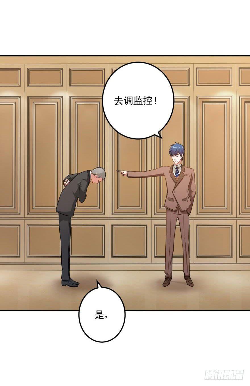 《谋婚娇妻赖上你》第十七回 第11页