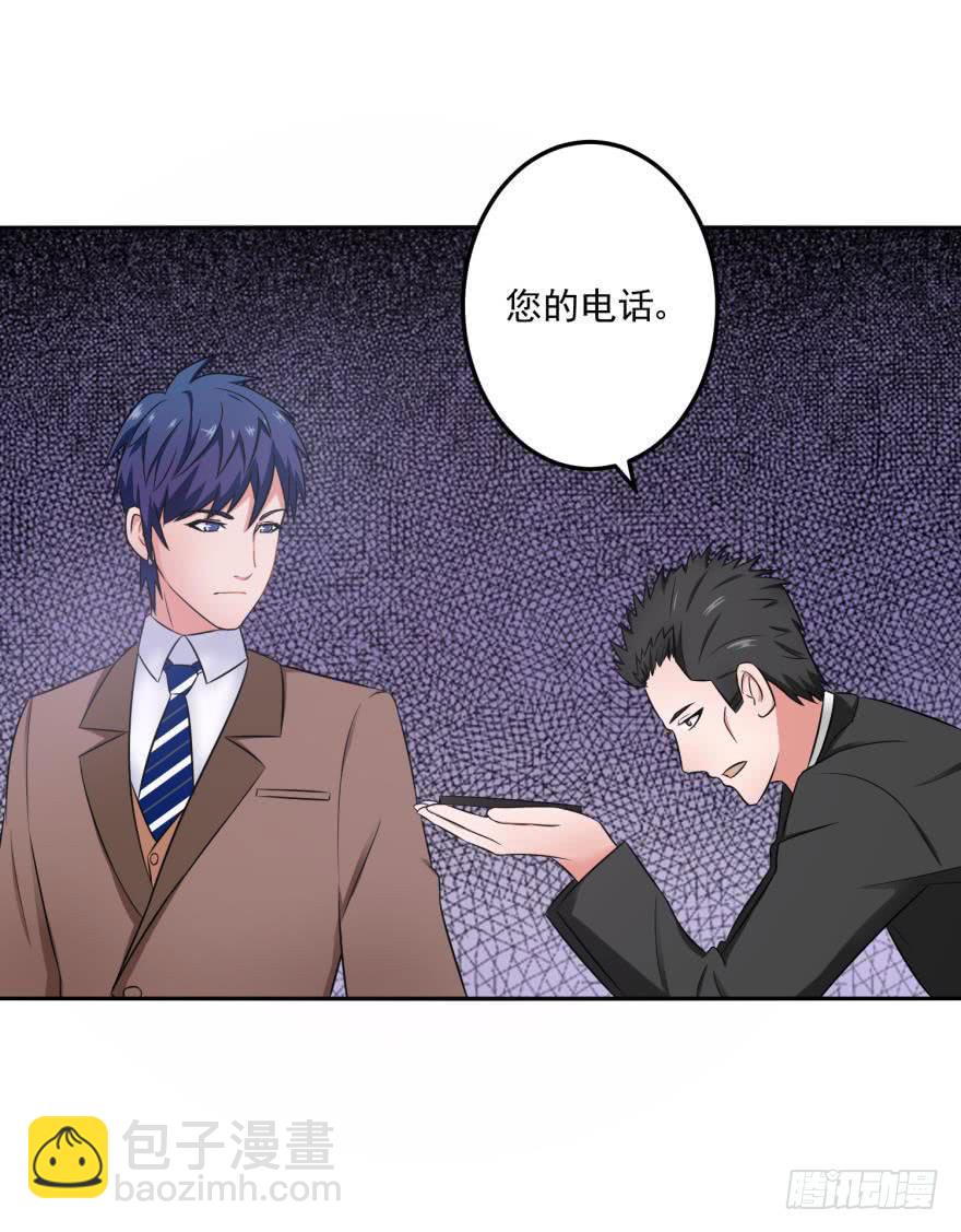 《谋婚娇妻赖上你》第十七回 第13页