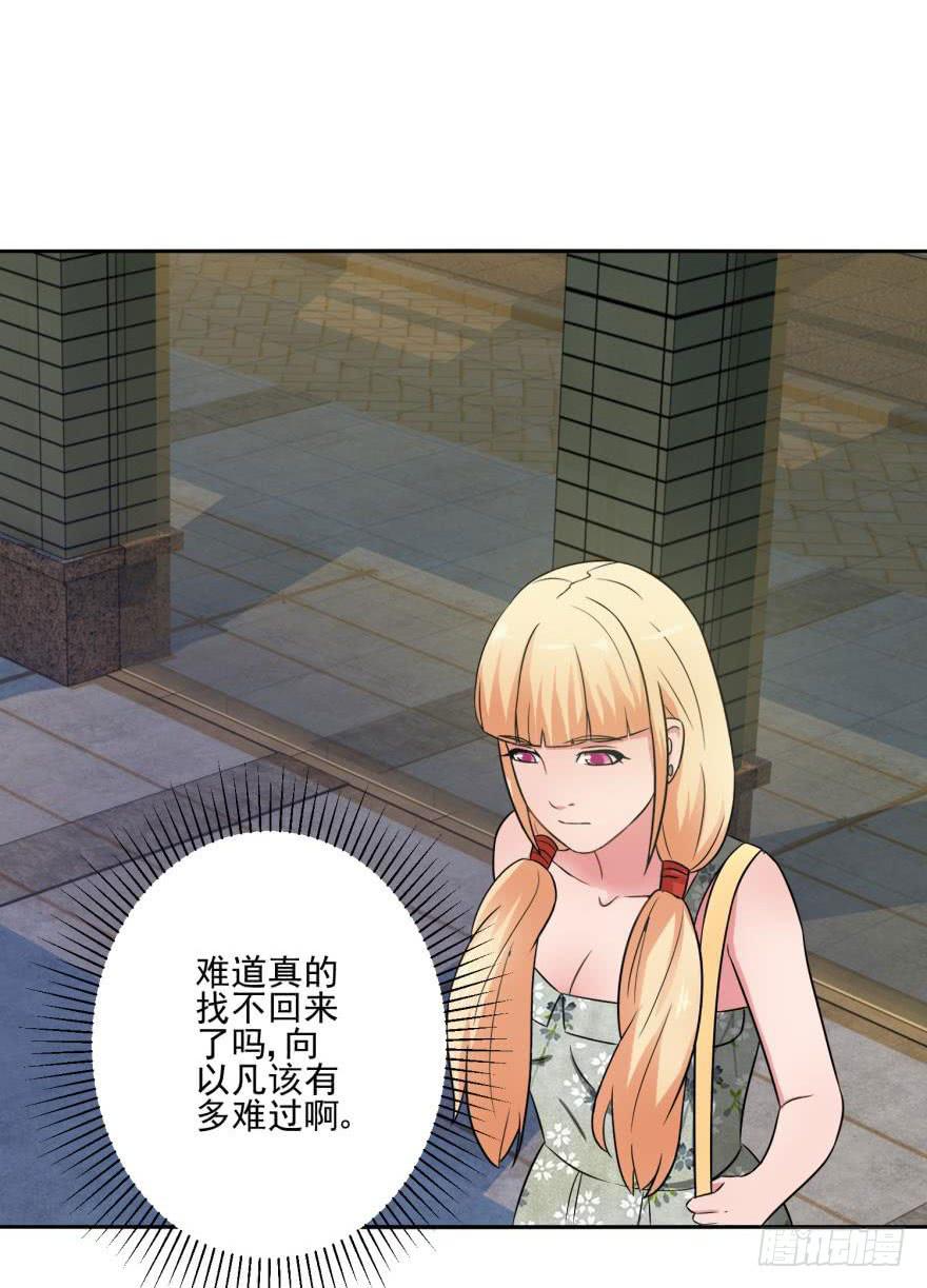 《谋婚娇妻赖上你》第十七回 第18页