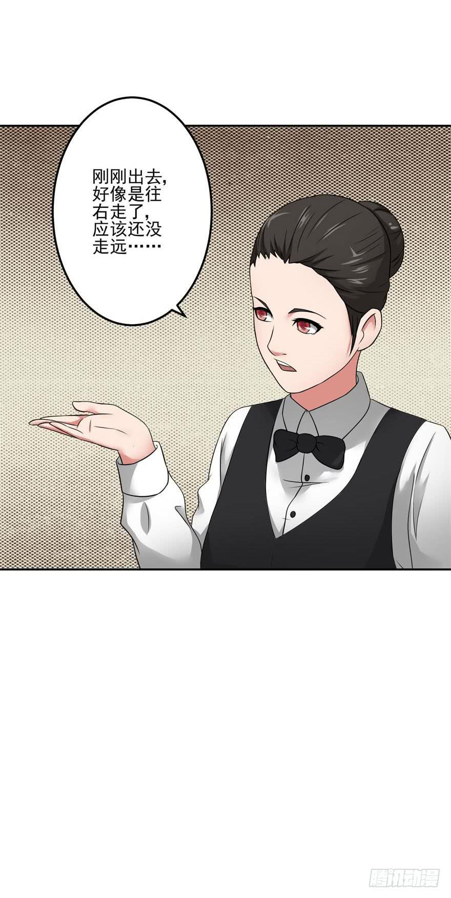 《谋婚娇妻赖上你》第十七回 第23页