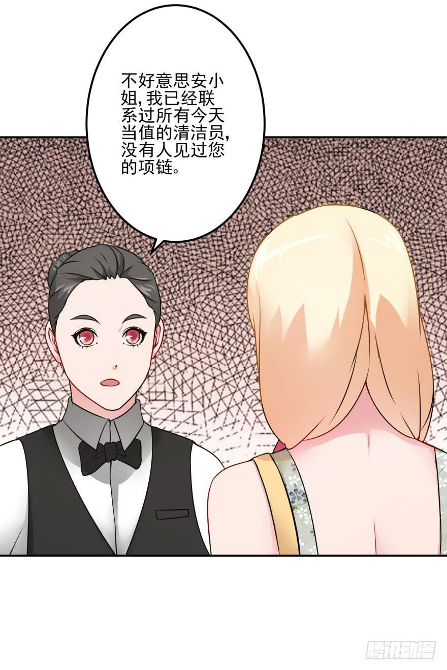 《谋婚娇妻赖上你》第十七回 第2页