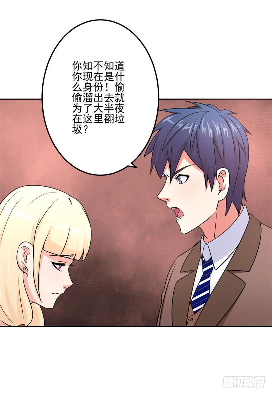 《谋婚娇妻赖上你》第十七回 第30页