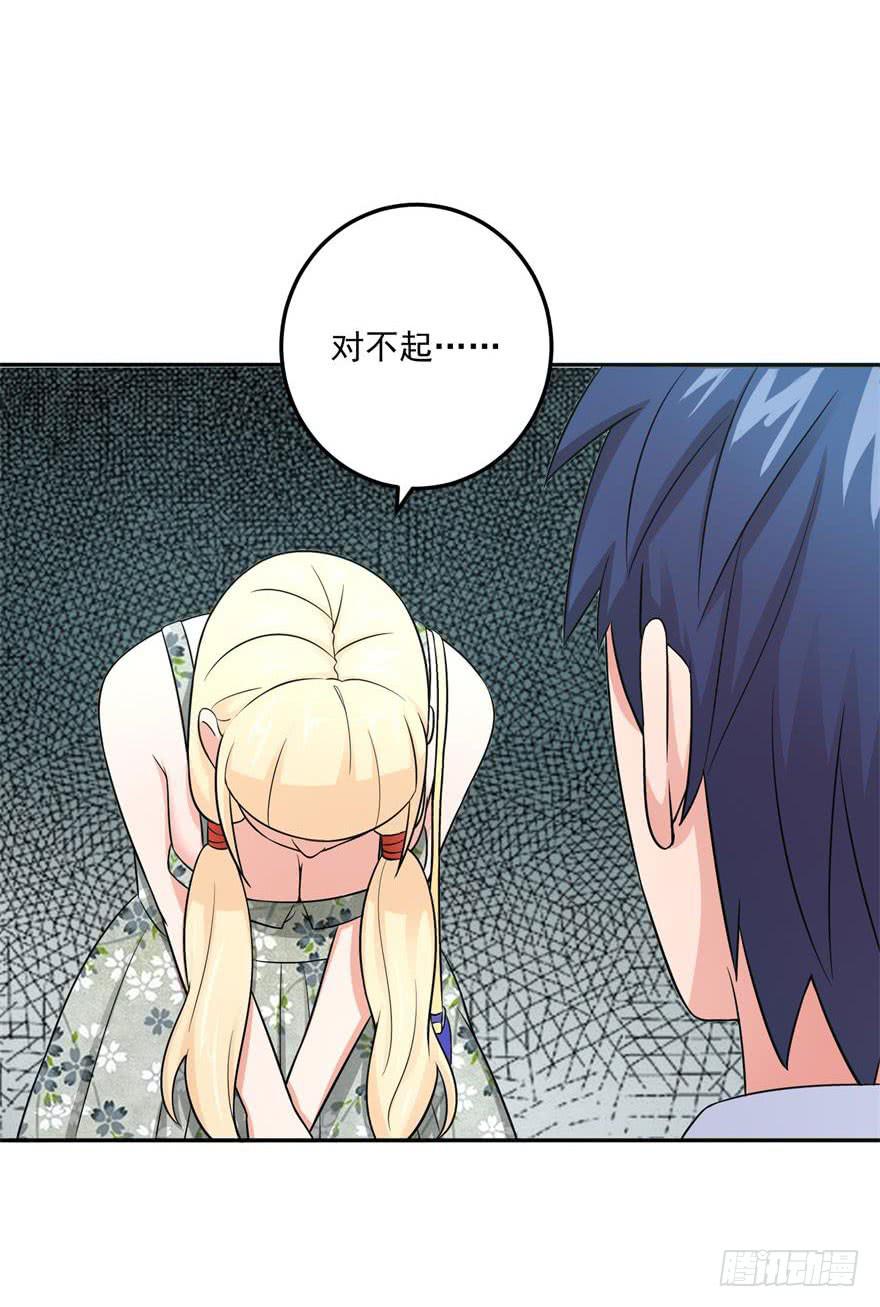 《谋婚娇妻赖上你》第十七回 第31页