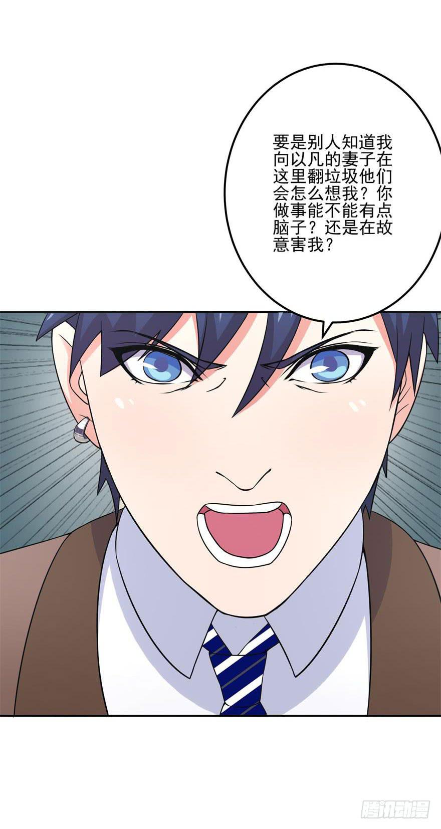 《谋婚娇妻赖上你》第十七回 第32页