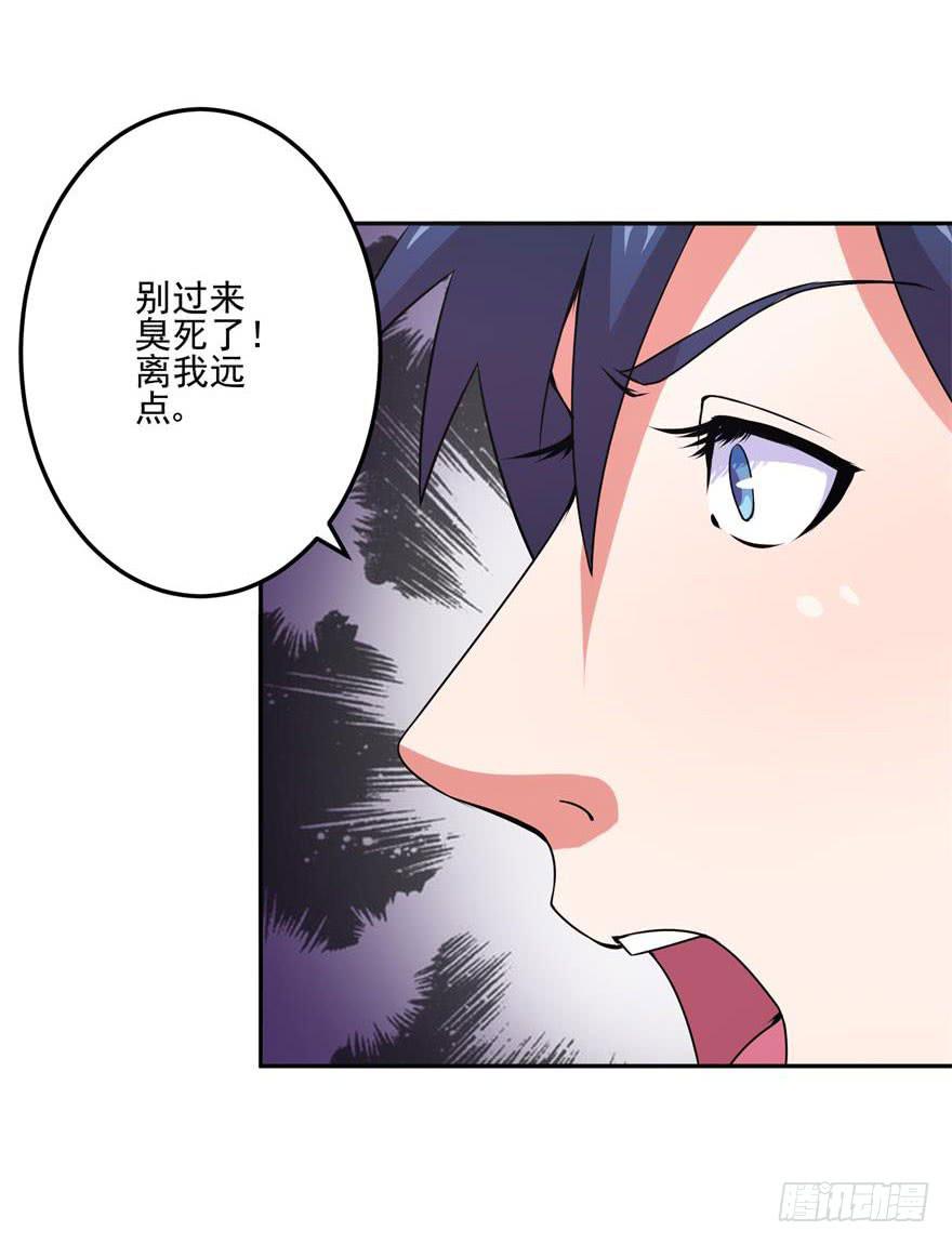 《谋婚娇妻赖上你》第十七回 第34页