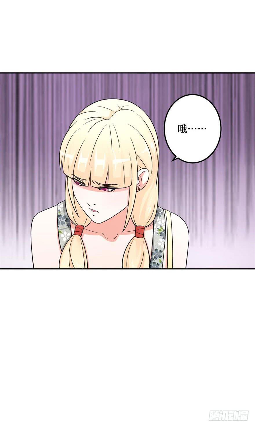 《谋婚娇妻赖上你》第十七回 第35页