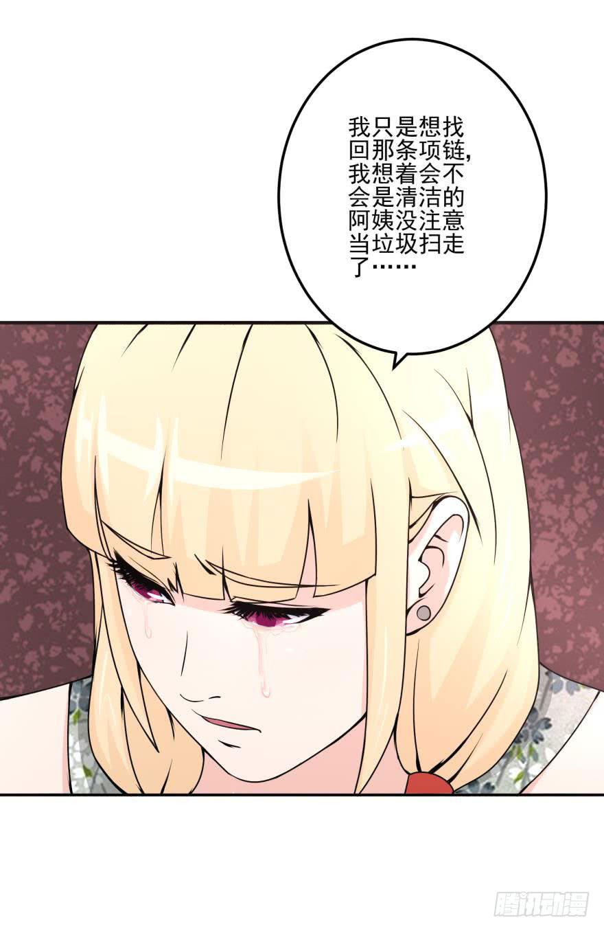 《谋婚娇妻赖上你》第十七回 第36页