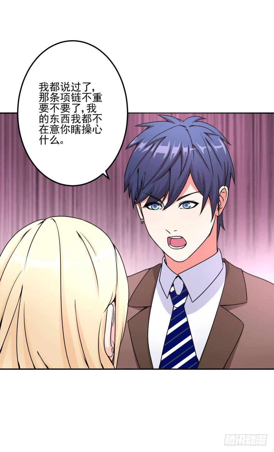 《谋婚娇妻赖上你》第十七回 第37页