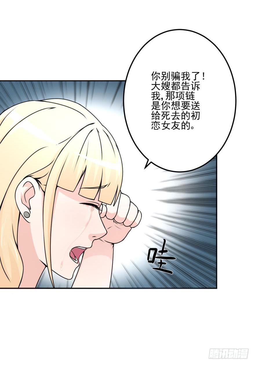 《谋婚娇妻赖上你》第十七回 第38页