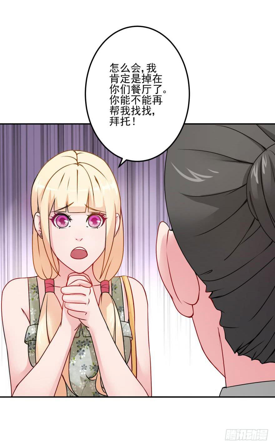 《谋婚娇妻赖上你》第十七回 第3页