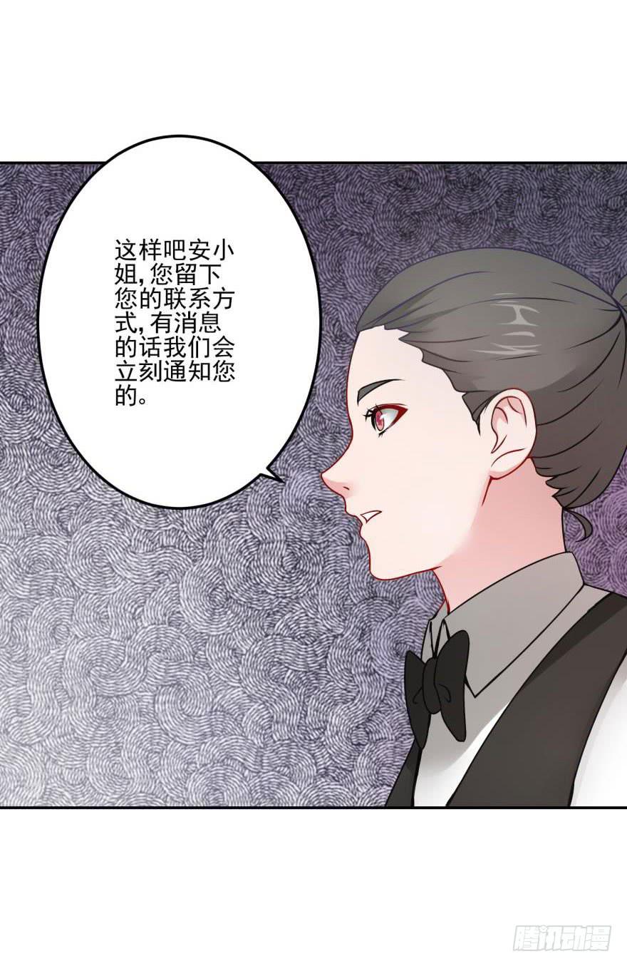 《谋婚娇妻赖上你》第十七回 第4页
