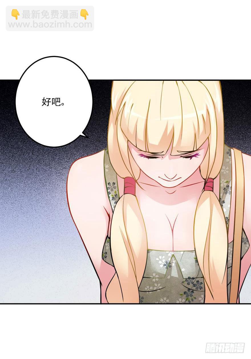 《谋婚娇妻赖上你》第十七回 第5页