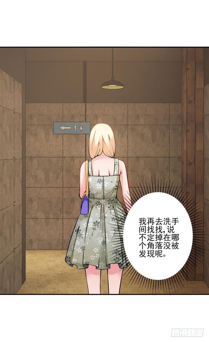 《谋婚娇妻赖上你》第十七回 第6页