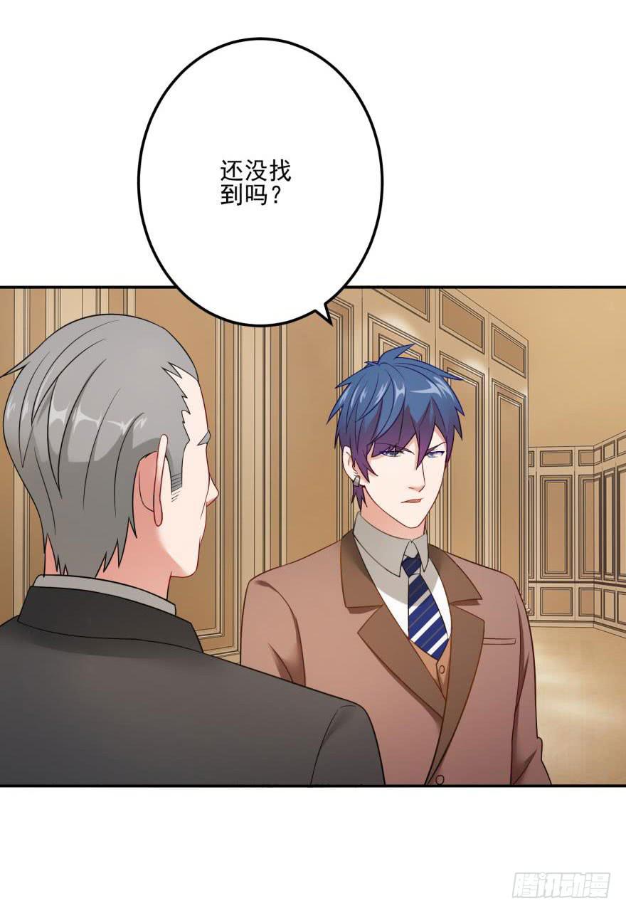 《谋婚娇妻赖上你》第十七回 第8页