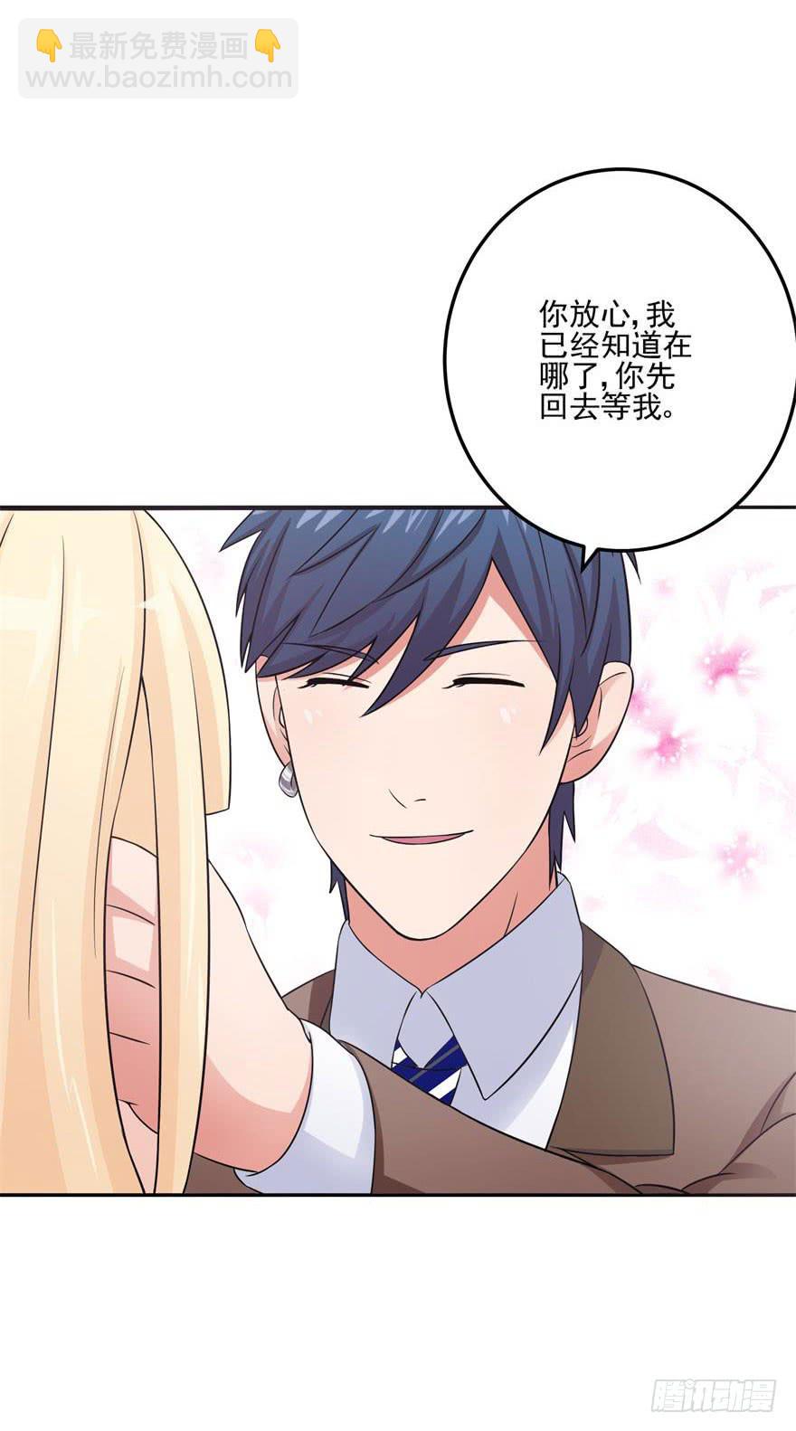 《谋婚娇妻赖上你》第十八回 第11页