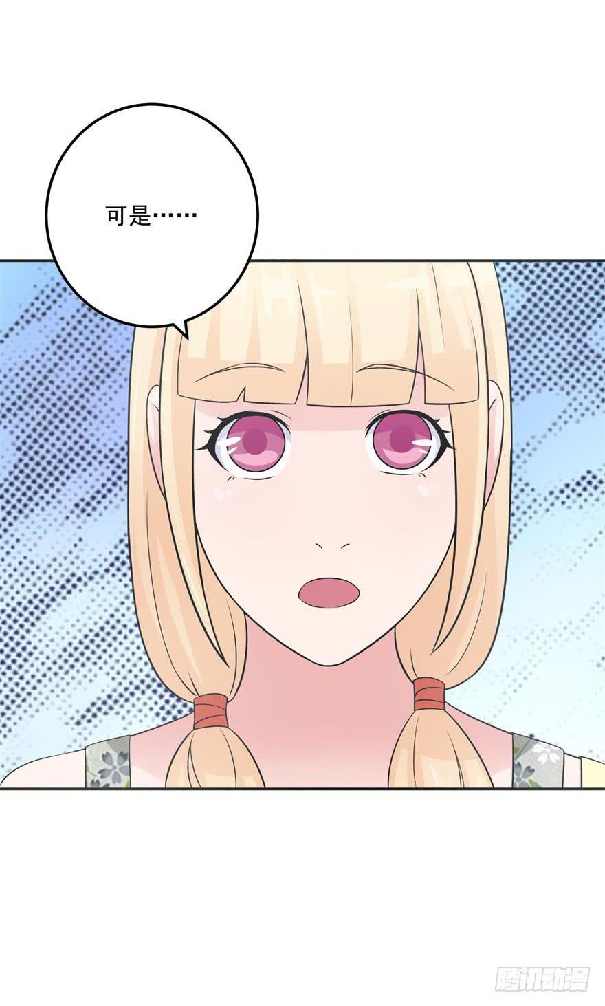 《谋婚娇妻赖上你》第十八回 第12页