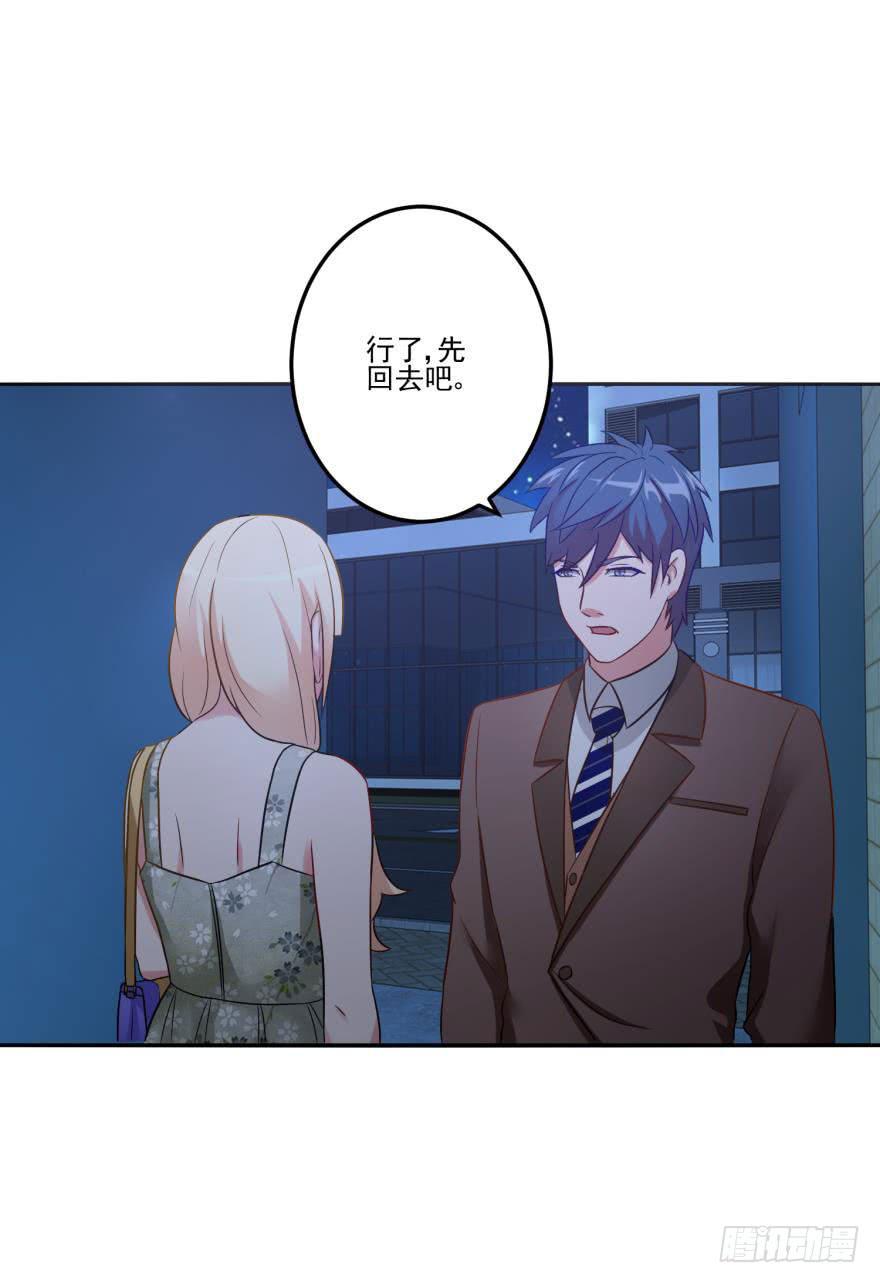 《谋婚娇妻赖上你》第十八回 第13页