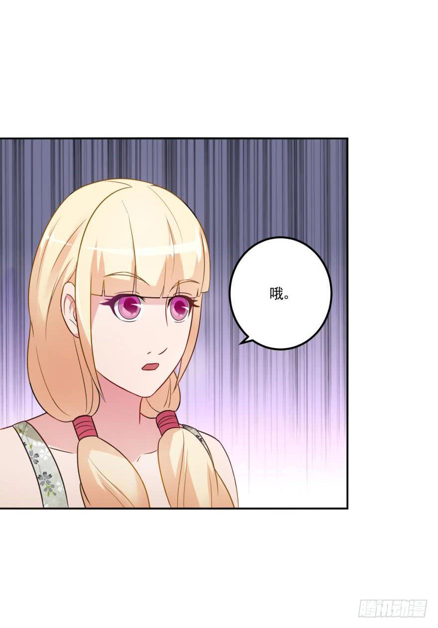 《谋婚娇妻赖上你》第十八回 第14页