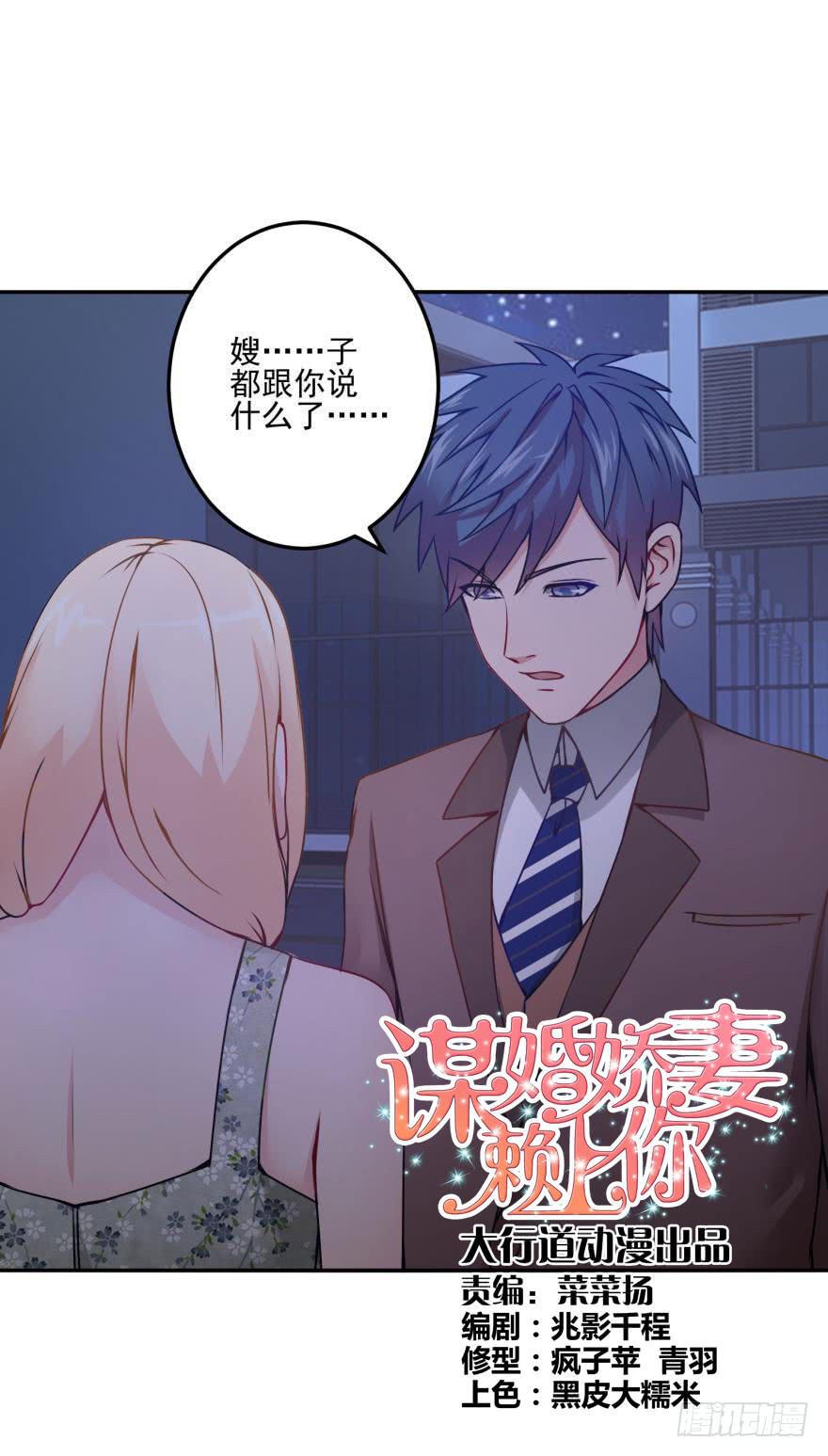 《谋婚娇妻赖上你》第十八回 第1页