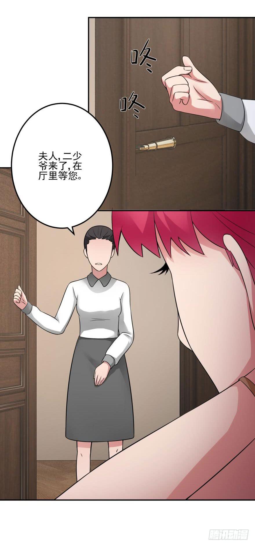《谋婚娇妻赖上你》第十八回 第23页