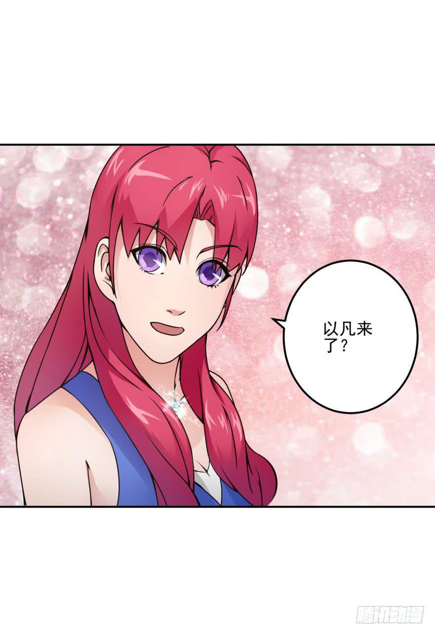 《谋婚娇妻赖上你》第十八回 第24页