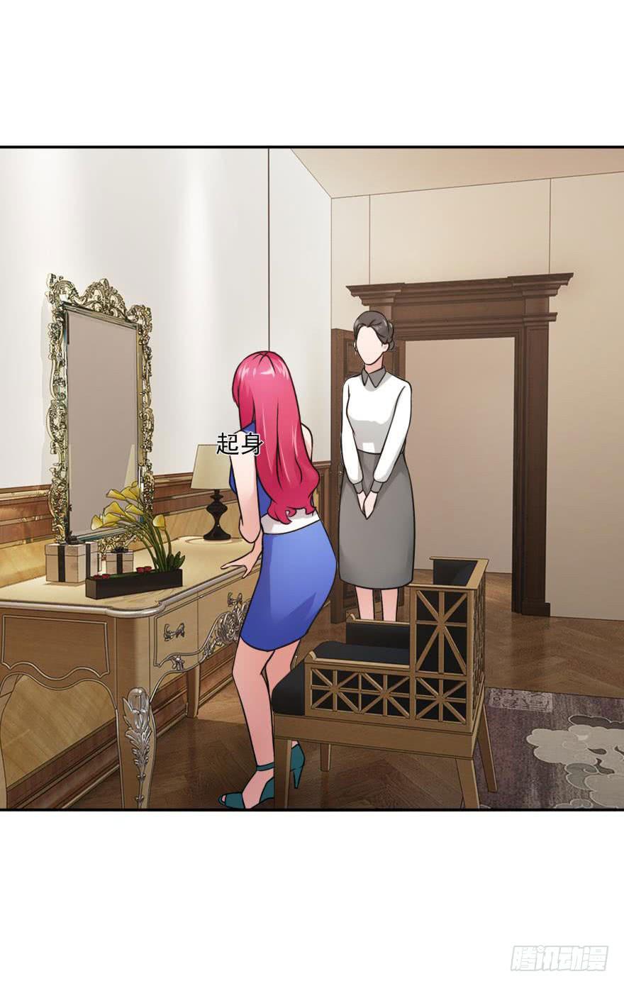 《谋婚娇妻赖上你》第十八回 第25页