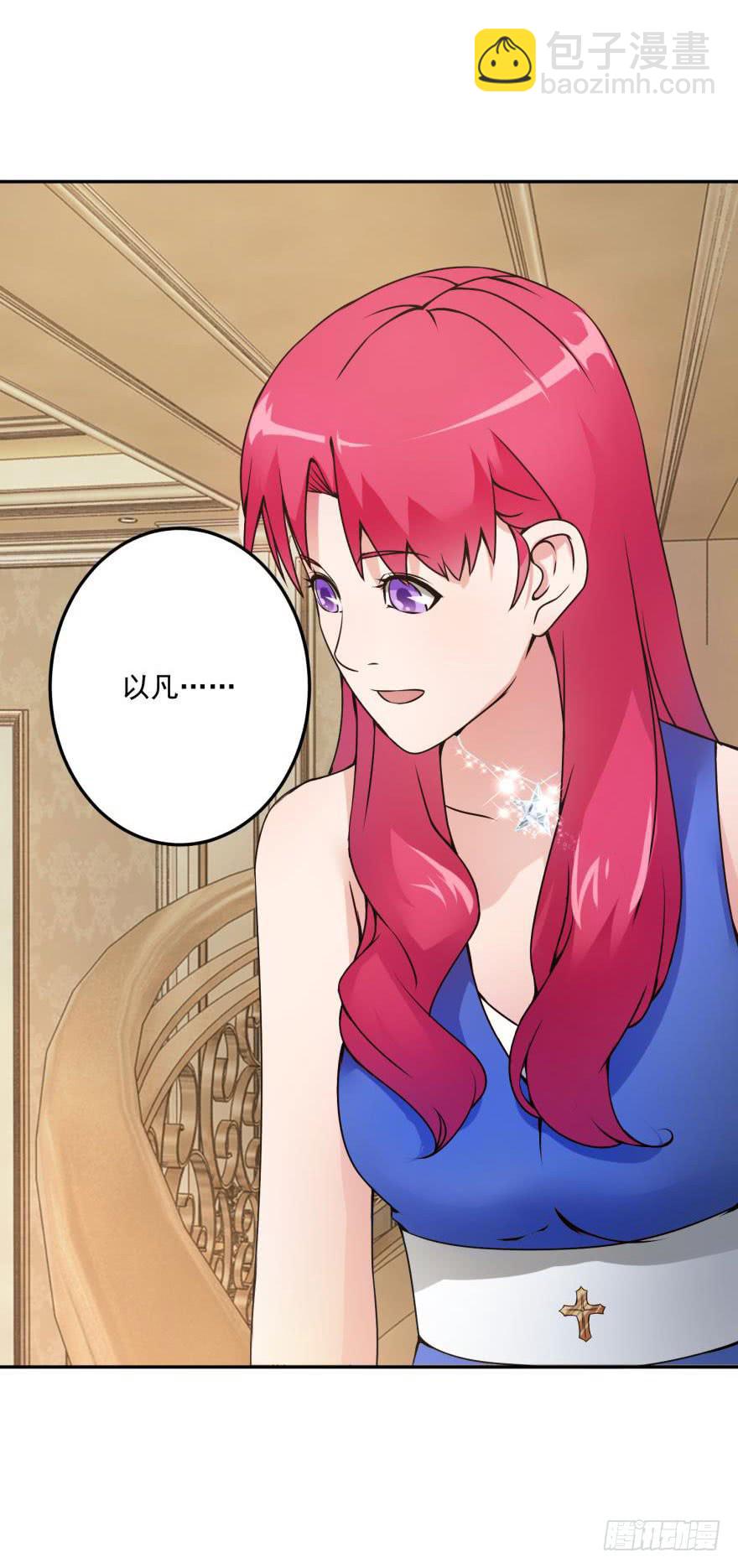 《谋婚娇妻赖上你》第十八回 第28页
