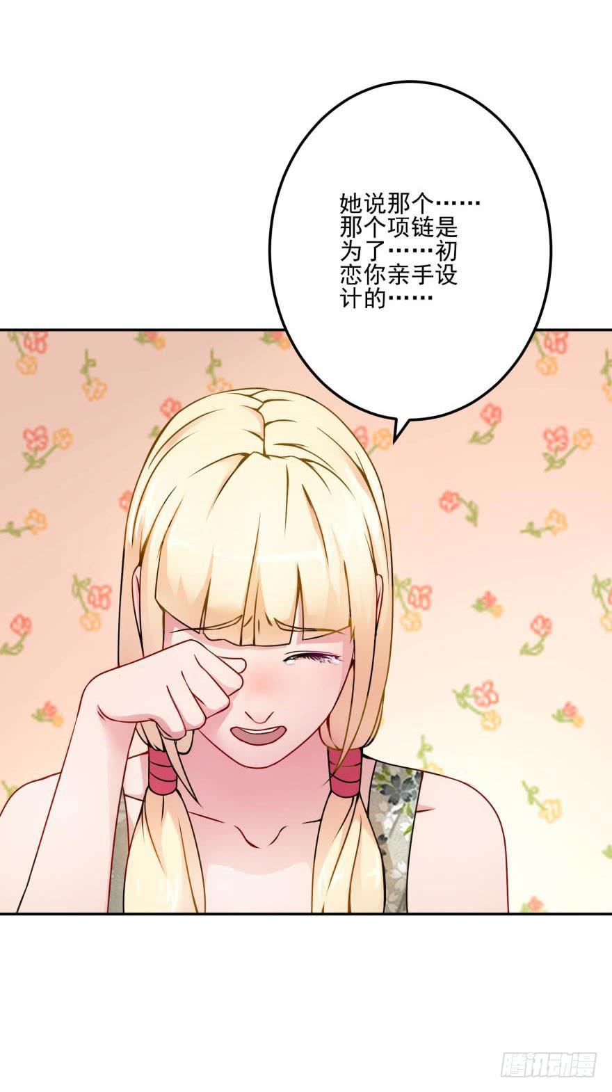 《谋婚娇妻赖上你》第十八回 第2页