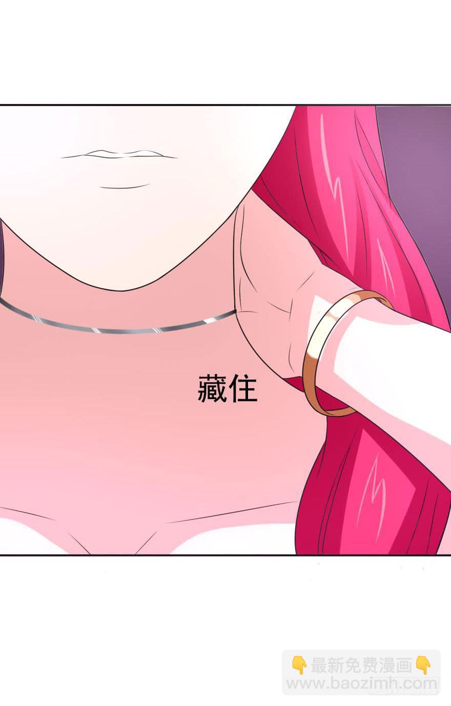 《谋婚娇妻赖上你》第十八回 第30页