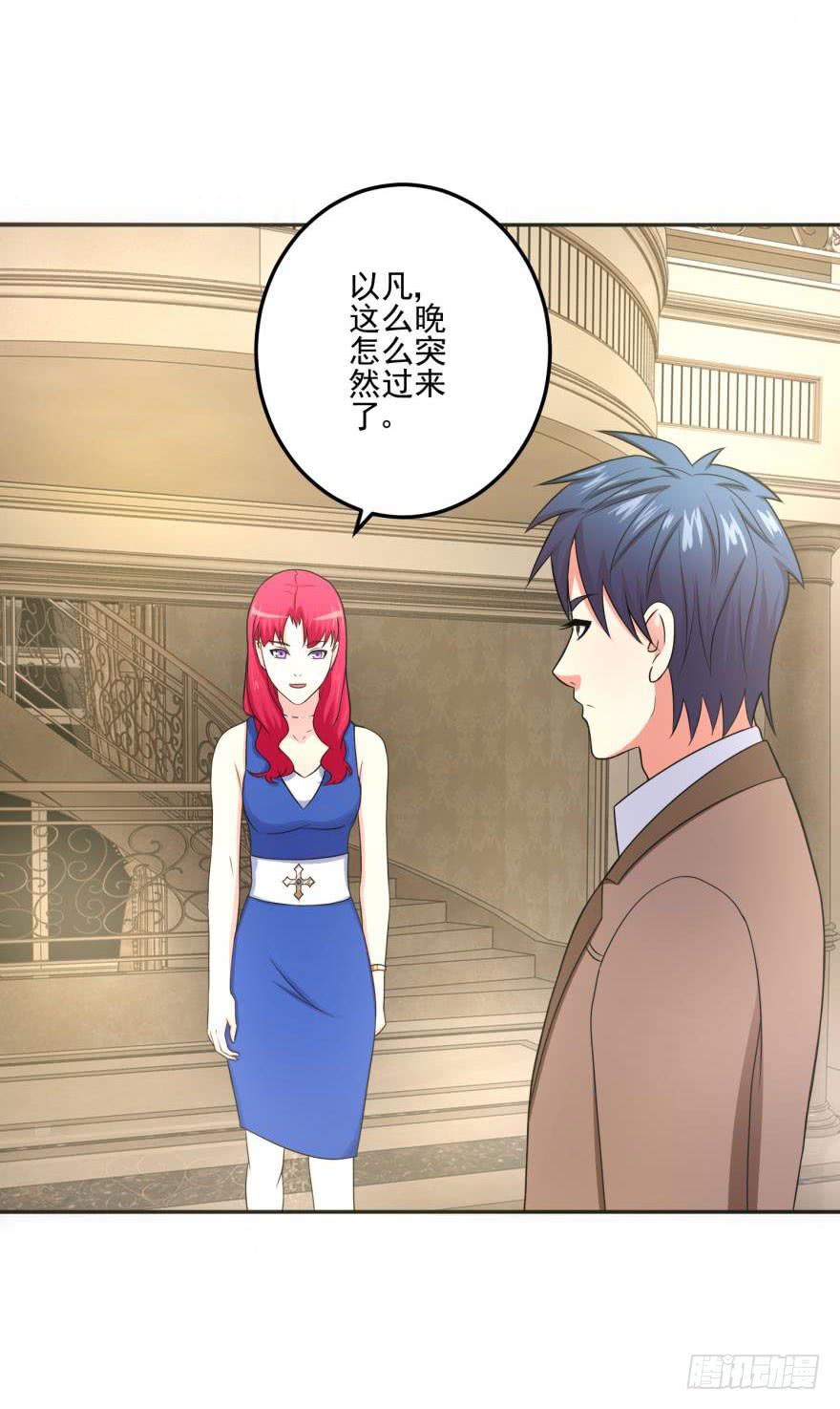 《谋婚娇妻赖上你》第十八回 第31页