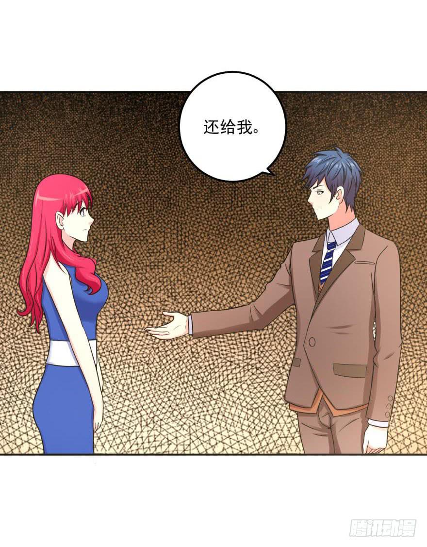 《谋婚娇妻赖上你》第十八回 第32页