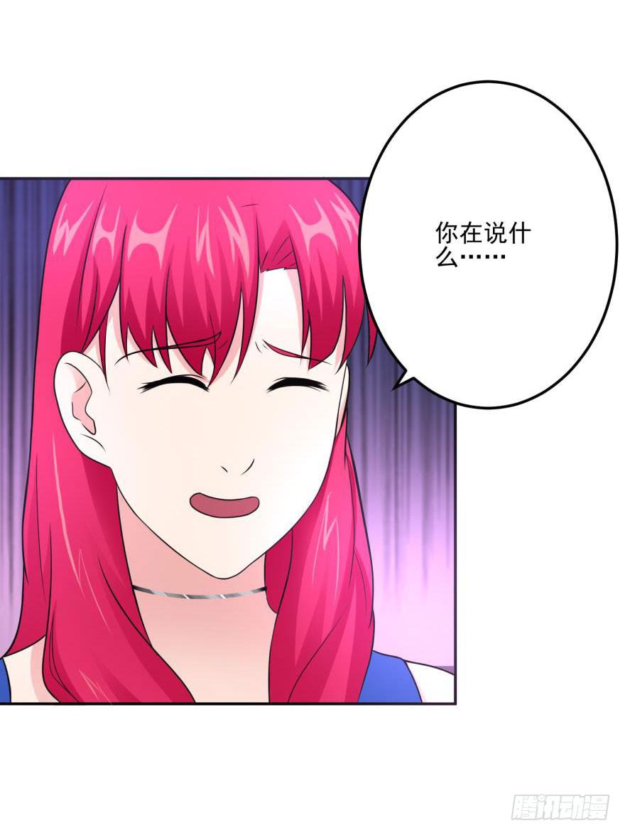 《谋婚娇妻赖上你》第十八回 第33页