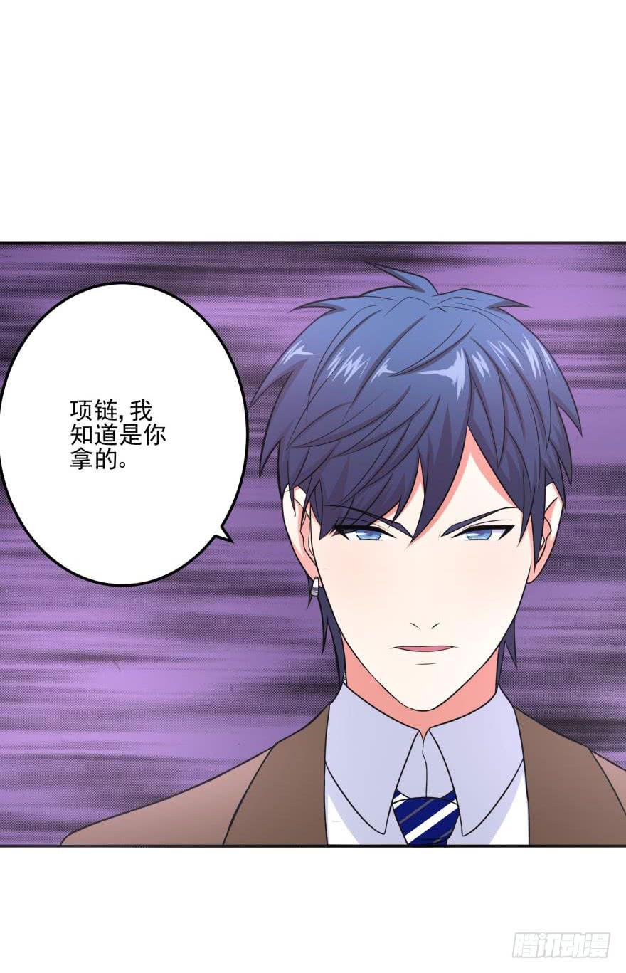 《谋婚娇妻赖上你》第十八回 第34页