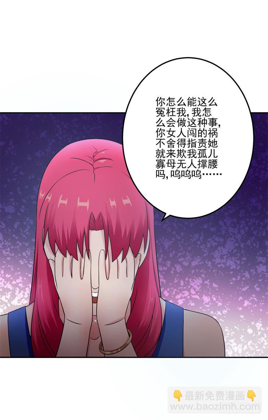 《谋婚娇妻赖上你》第十八回 第35页