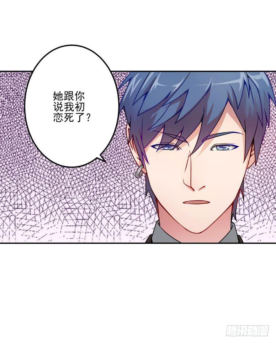《谋婚娇妻赖上你》第十八回 第3页