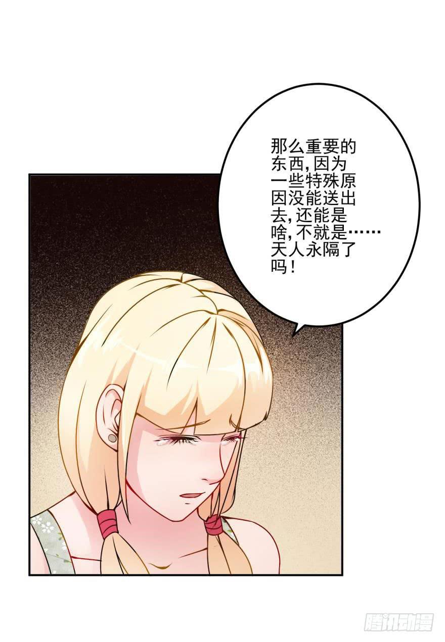 《谋婚娇妻赖上你》第十八回 第4页