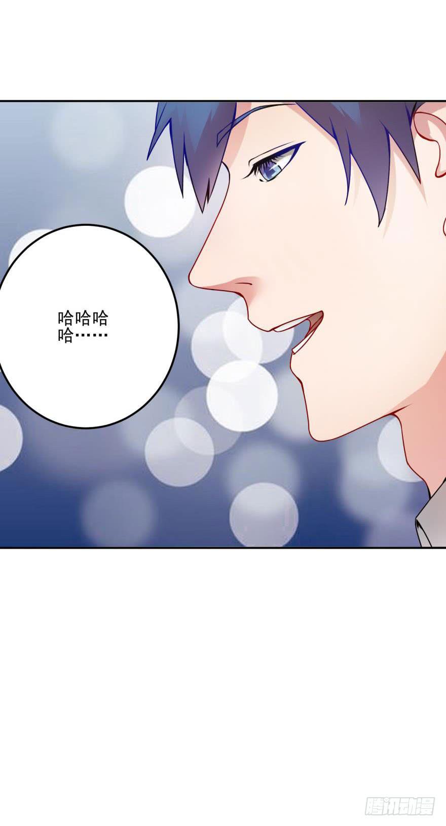 《谋婚娇妻赖上你》第十八回 第6页