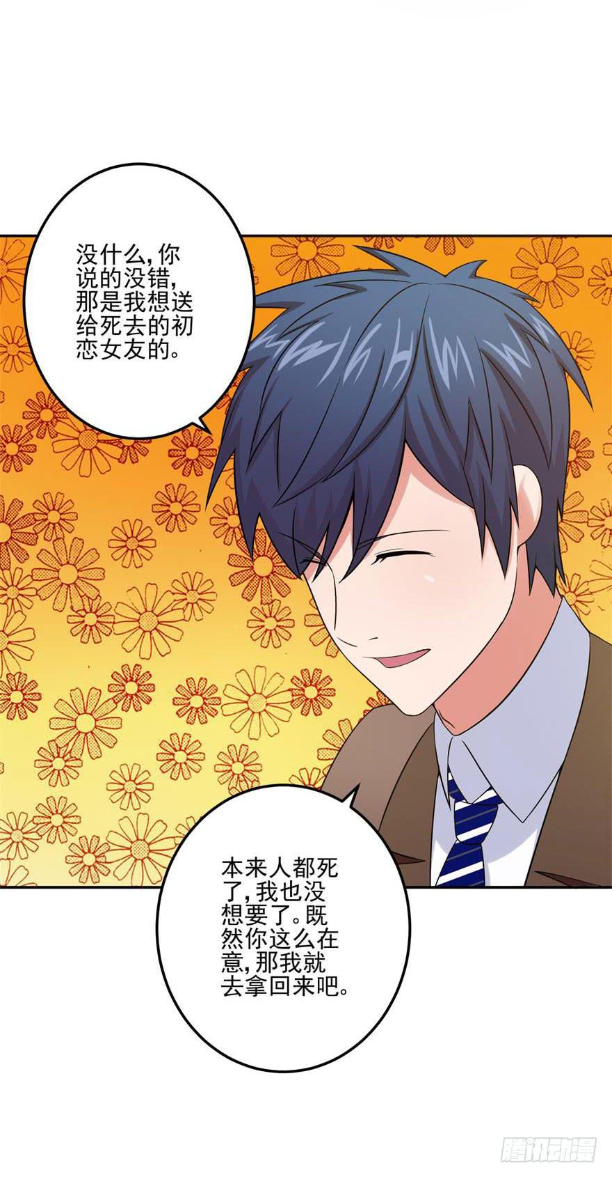 《谋婚娇妻赖上你》第十八回 第8页