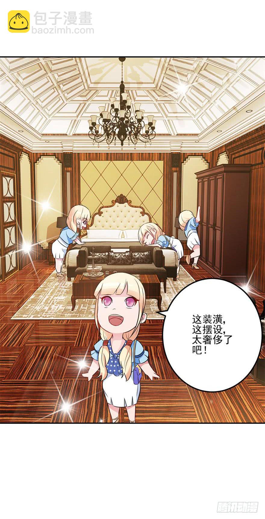 《谋婚娇妻赖上你》第十六回 第10页