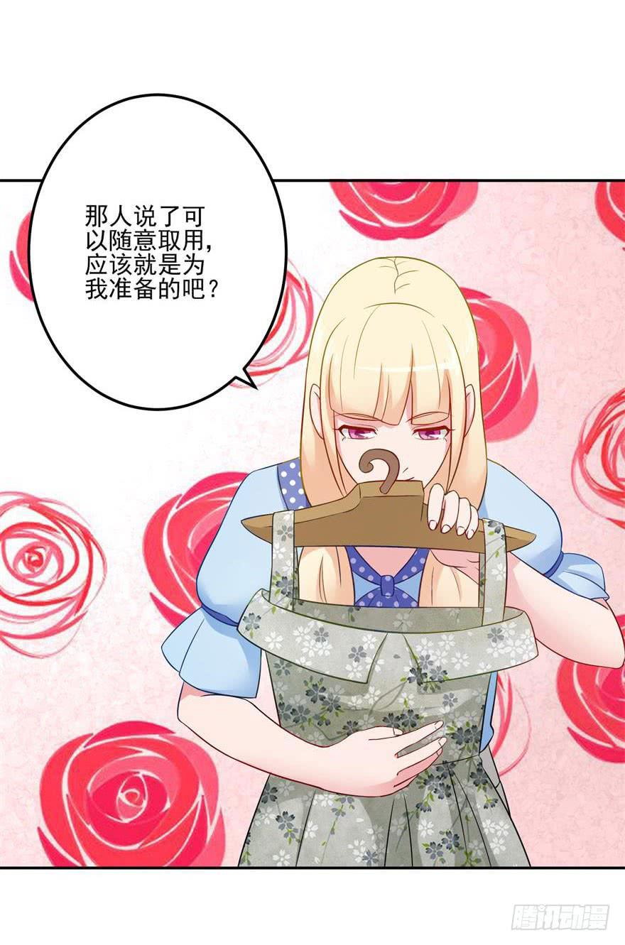 《谋婚娇妻赖上你》第十六回 第13页