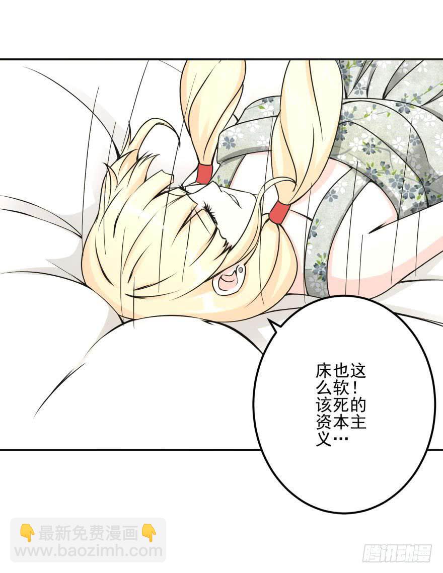 《谋婚娇妻赖上你》第十六回 第16页