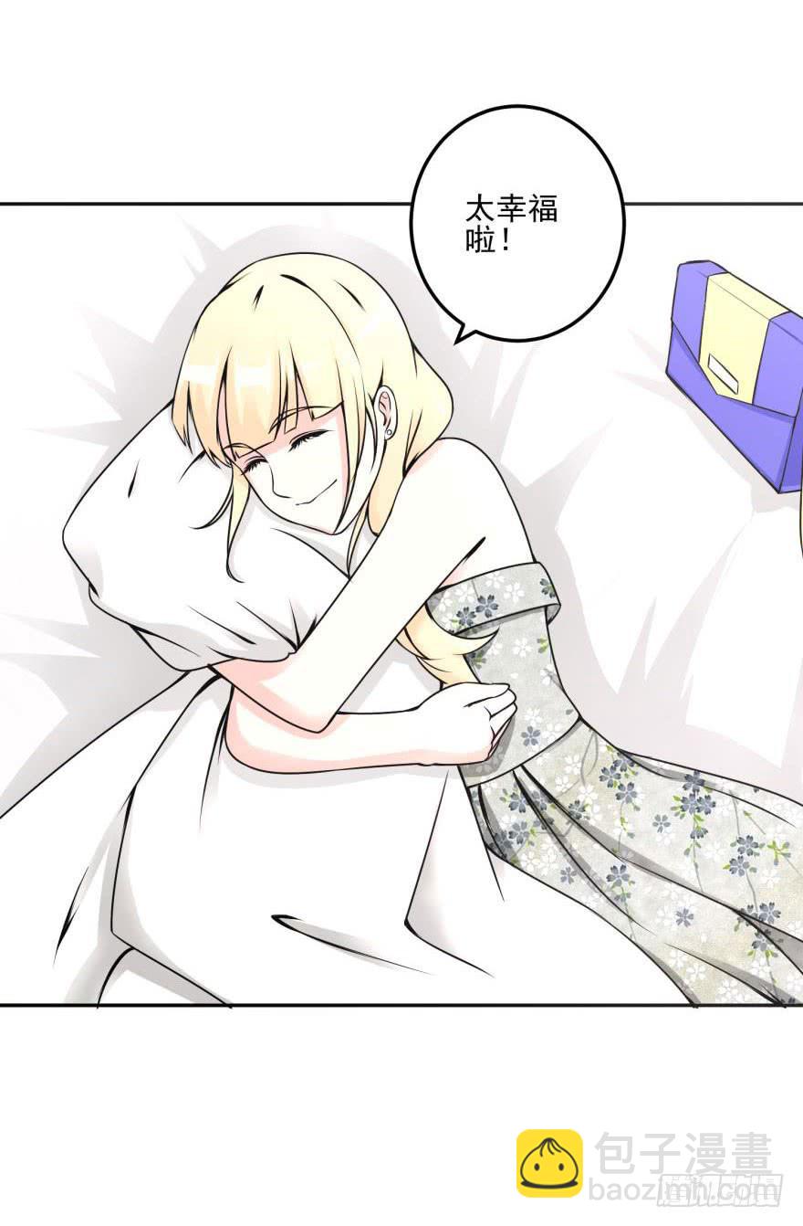 《谋婚娇妻赖上你》第十六回 第17页