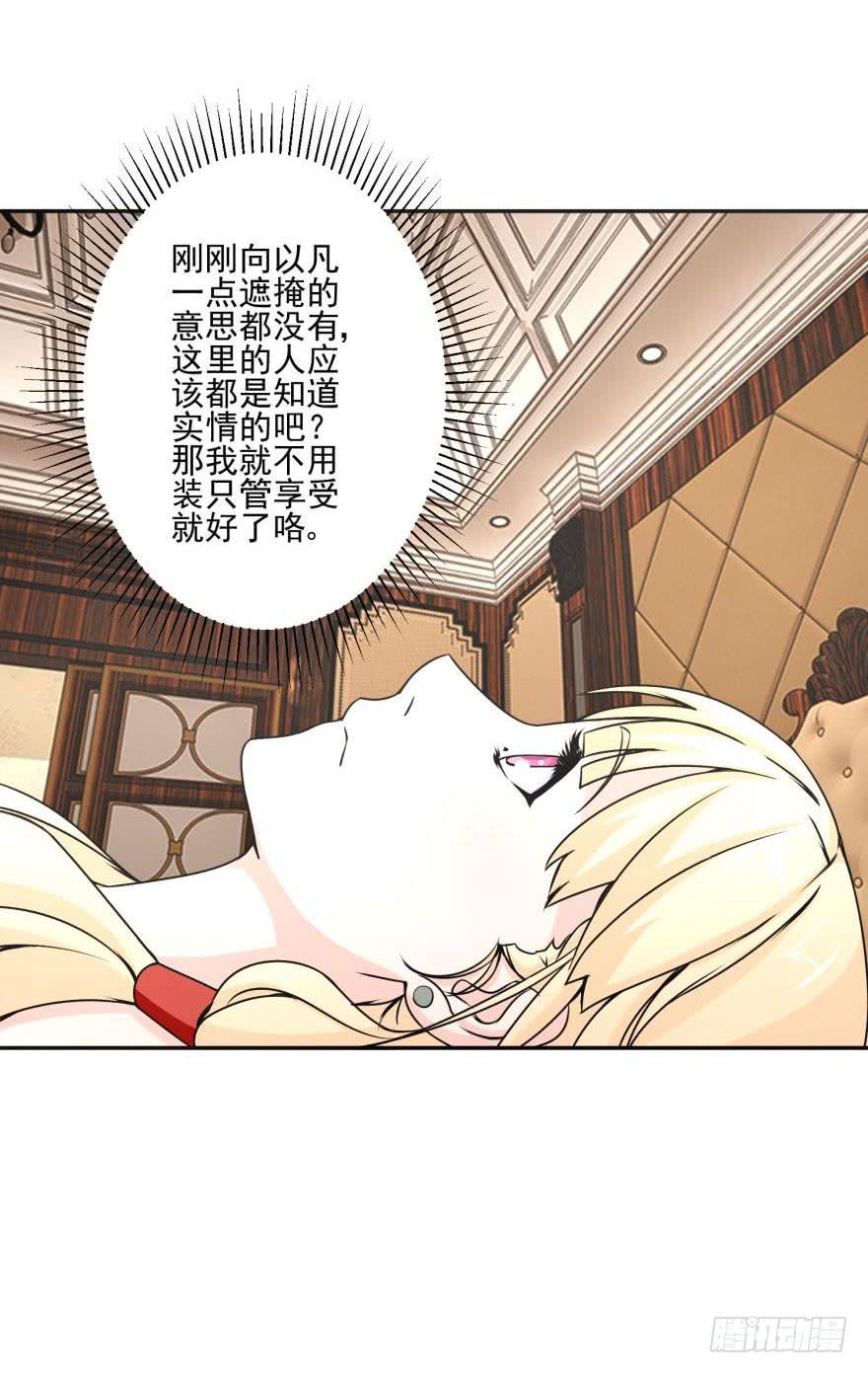 《谋婚娇妻赖上你》第十六回 第18页